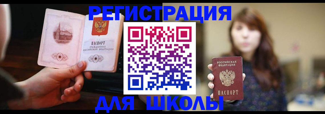 прописка паспорт в Славгороде