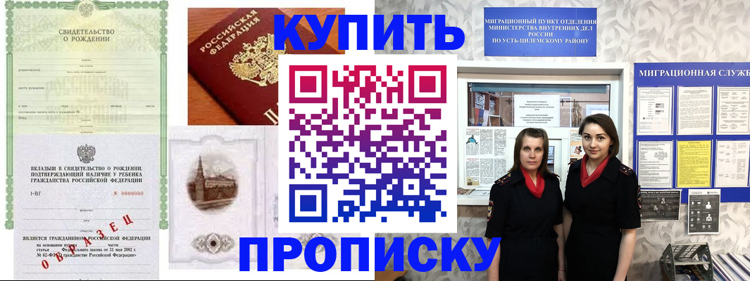 прописка законно в Славгороде